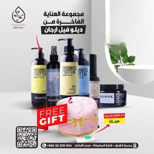 مجموعه العنايه الفاخره من ديلوفيل ارجان