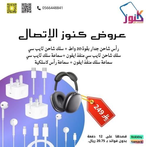 2 افياش + سلك تايب سي سي + سلك لايتنج + سماعه تايب...