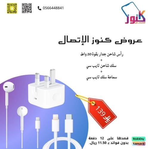 فيش + سلك لايتنج + سماعه لايتنج +