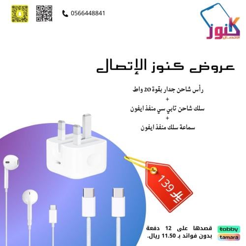 فيش + سلك تايب سي سي + سماعه تايب سي