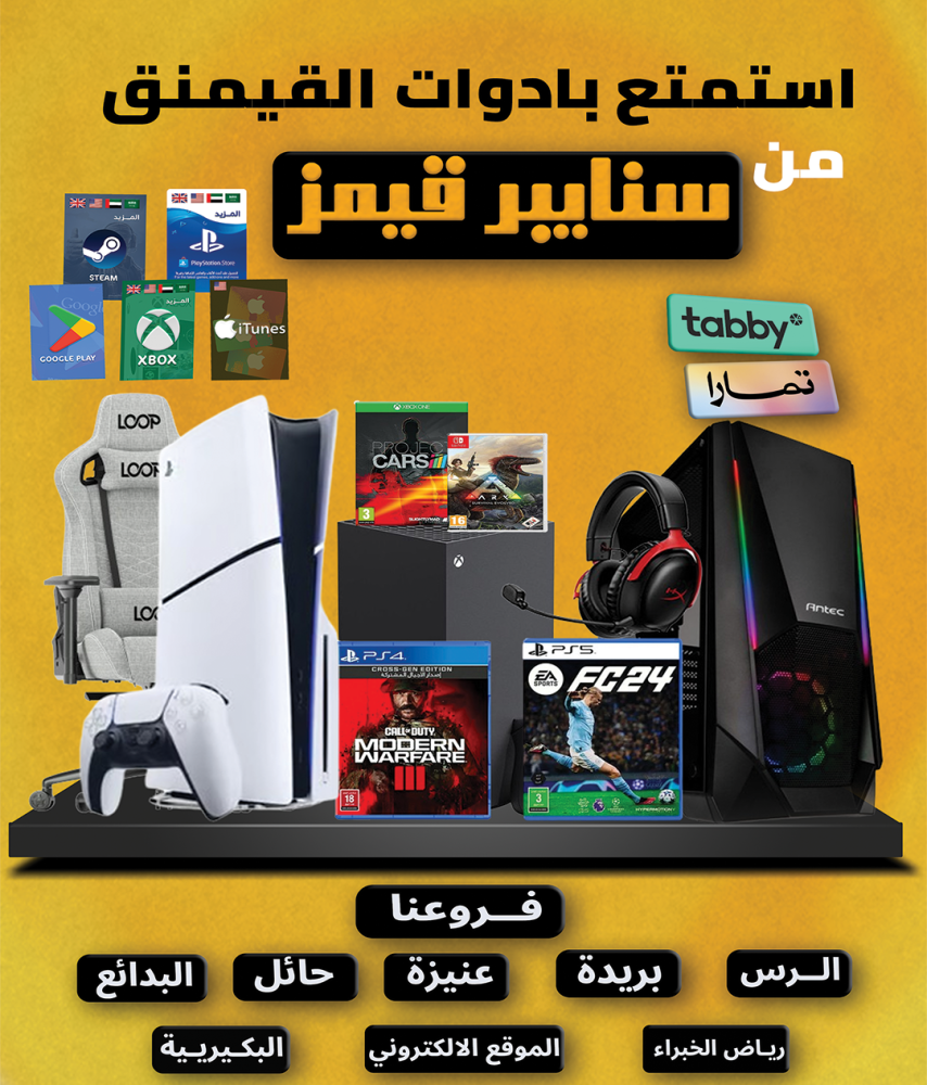 سنايبر قيمز: متجر الألعاب الشامل لعشاق الفيديو جيمز مع فروع وخدمات مميزة