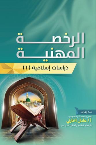 كتاب إلكتروني دراسات اسلامية 1