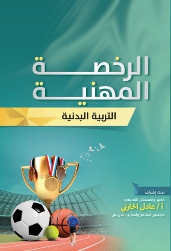 كتاب الكتروني التربية البدنية