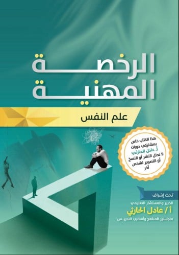 كتاب الكتروني علم النفس