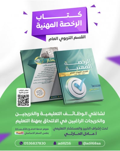 كتاب ورقي الرخصة المهنية _التربوي (المحتوى)