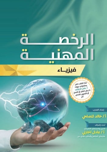 كتاب الكتروني فيزياء