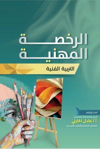 كتاب الكتروني التربية الفنية