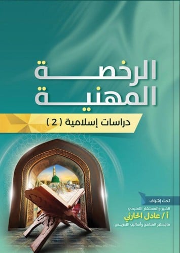 كتاب (الكتروني ) دراسات اسلامية 2