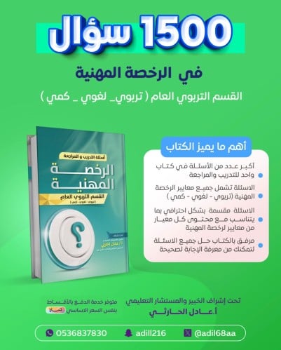 كتاب ورقي اسئلة التربوي