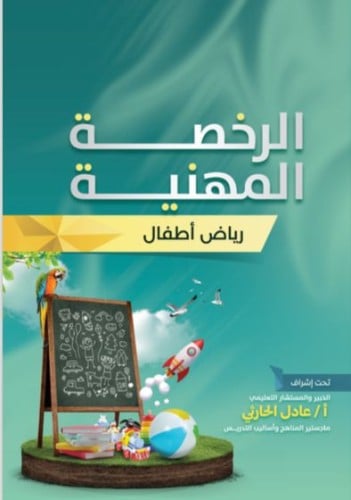 كتاب الكتروني رياض أطفال