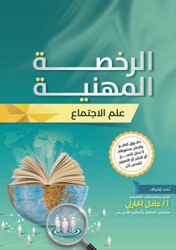 كتاب الكتروني علم الاجتماع