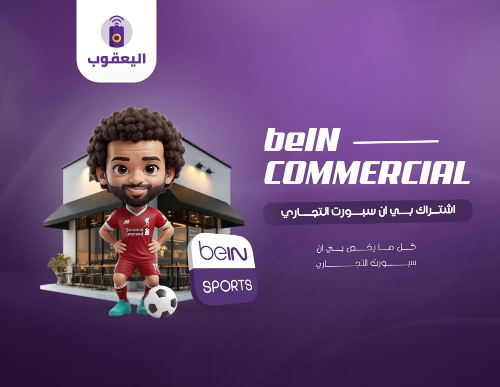 اشتراك بي ان التجاري