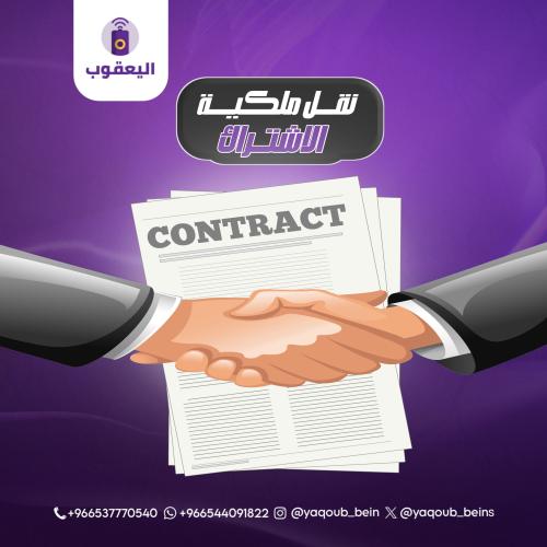 تغيير ملكية الاشتراك beIN