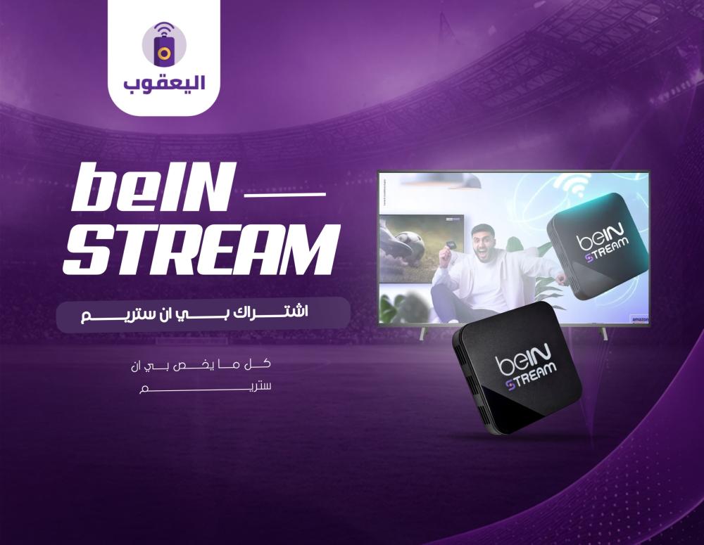 كل مايخص بي ان ستريم - beIN STREAM