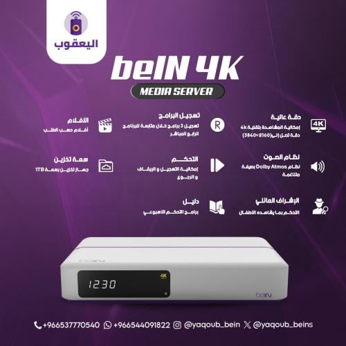 رسيفر بي ان 4K مع باقة قمة (ULTIMATE)