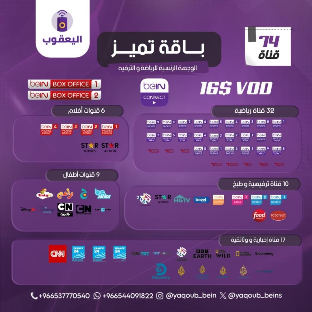 باقة تميز بي ان سبورت