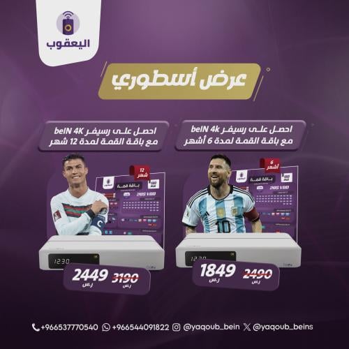 عرض رسيفر beIN 4K مع باقة القمة