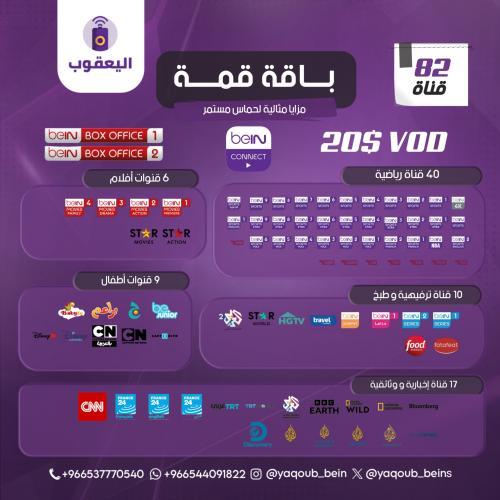 تجديد بي ان باقة قمة (ULTIMATE) beIN