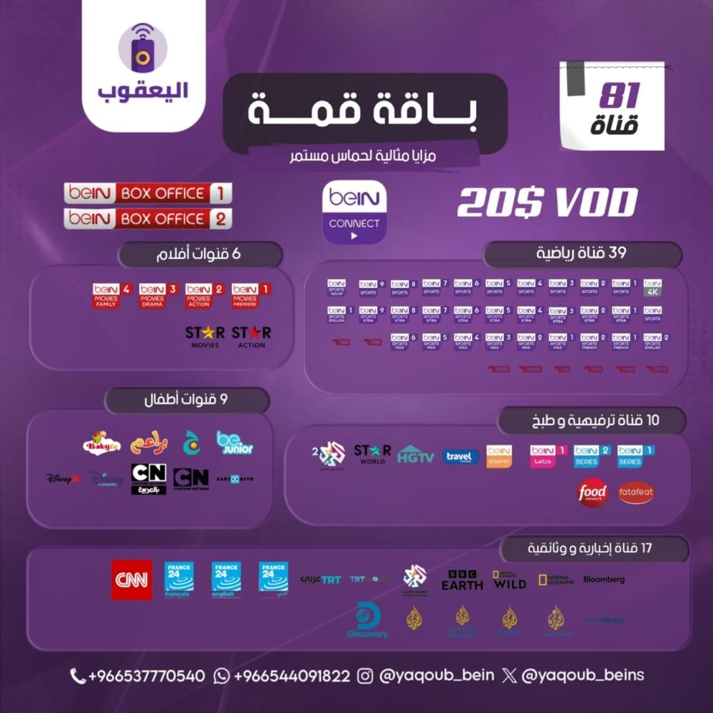 باقة قمة - beIN Ultimate