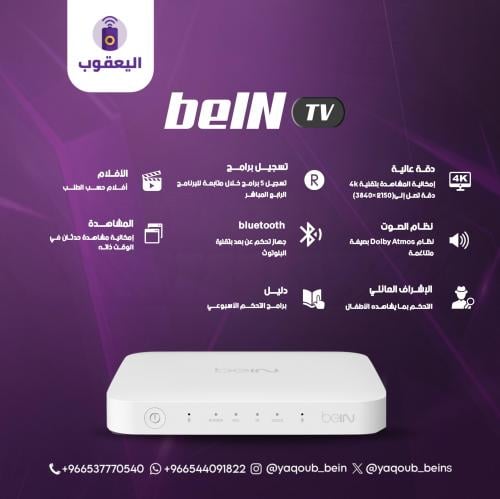 رسيفر بي ان TV مع باقة تميز (PREMIUM)