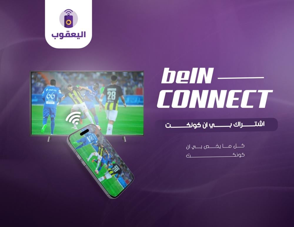 بي ان كونكت | beIN Connect