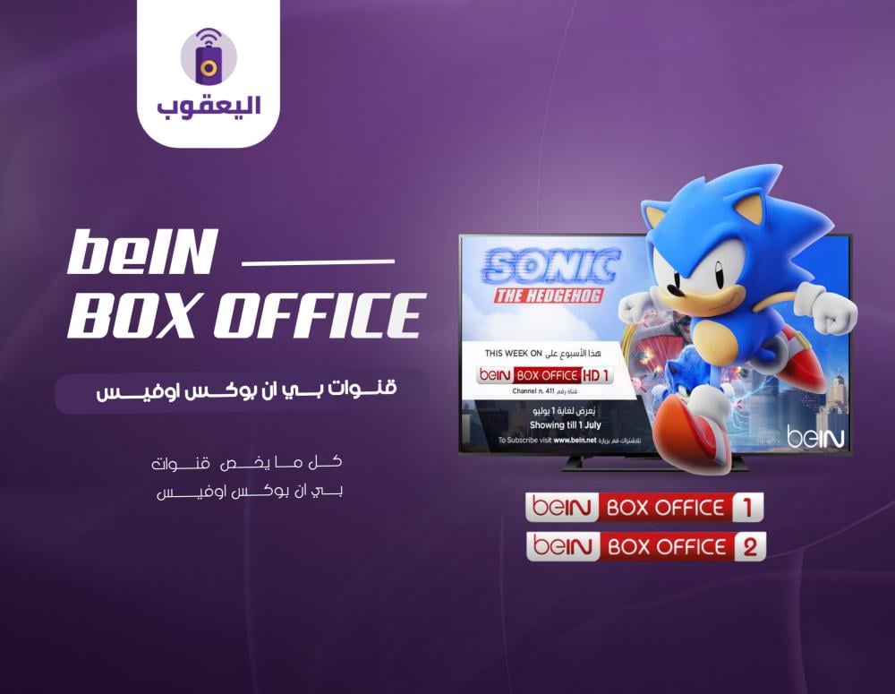 بي ان بوكس اوفيس | beIN BOX OFFICE