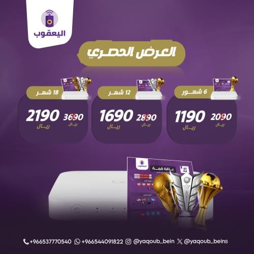 عرض حصري - رسيفر beIN TV مع باقة القمة