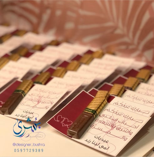 توزيعات العيد كرت تهنئة بالعيد مع شوكولاتة