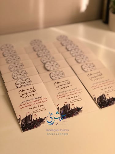 توزيعات مطوية يوم التأسيس