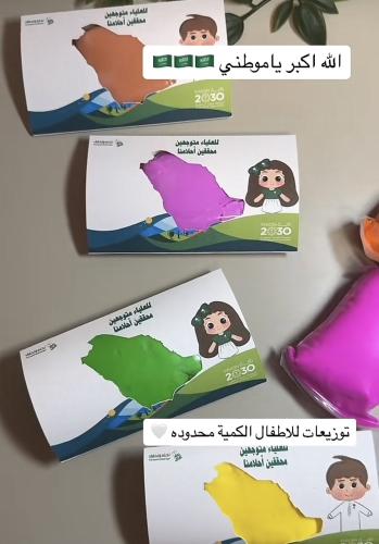 توزيعات صلصال للاطفال