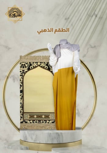 شرشف صلاة وسجادة فاخرة