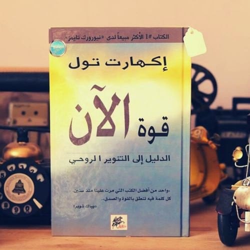 كتاب قوة الان pdf