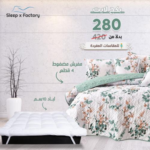بكج لايت - للمقاسات المفردة