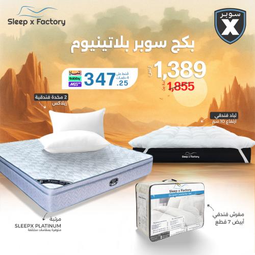 بكج سوبر بلاتينيوم