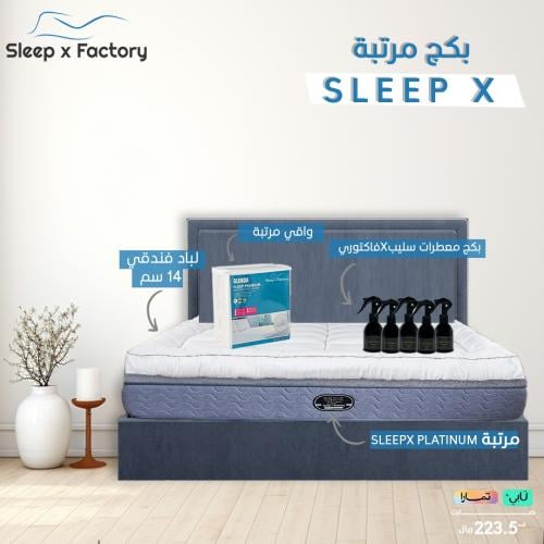 بكج مرتبة SleepX