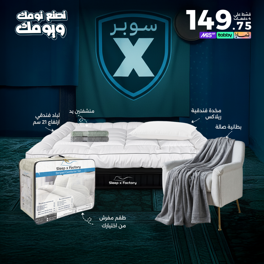 بكج سوبر كلاود - للمقاسات المزدوجة