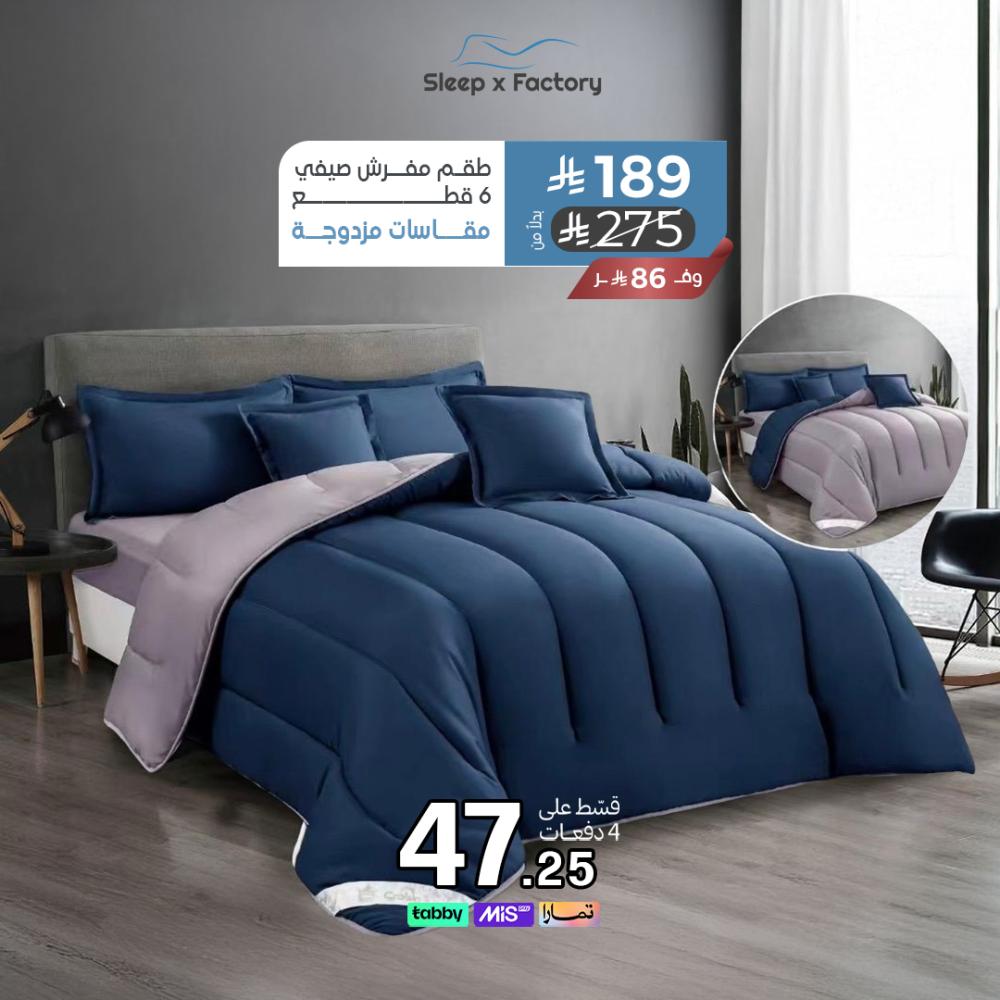 طقم مفرش صيفي 6 قطع