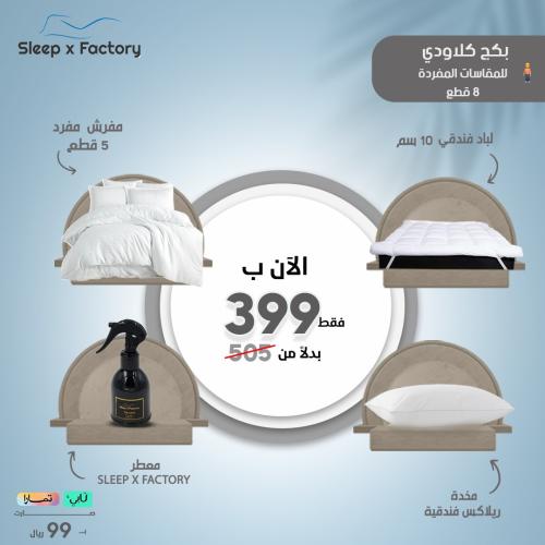 بكج كلاودي - للمقاسات المفردة