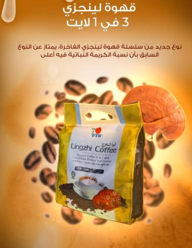 قهوه لينجزي لايت ٣*١