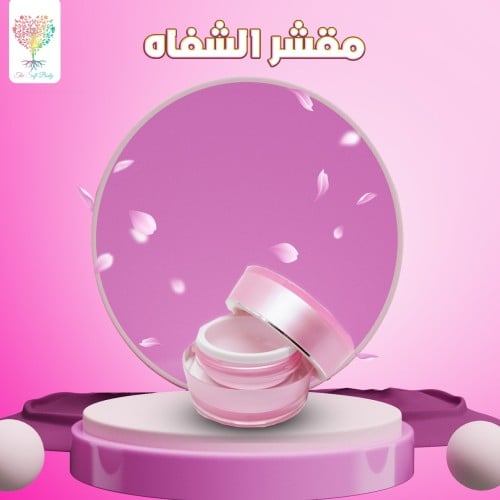 مقشر ومرطب الشفاه
