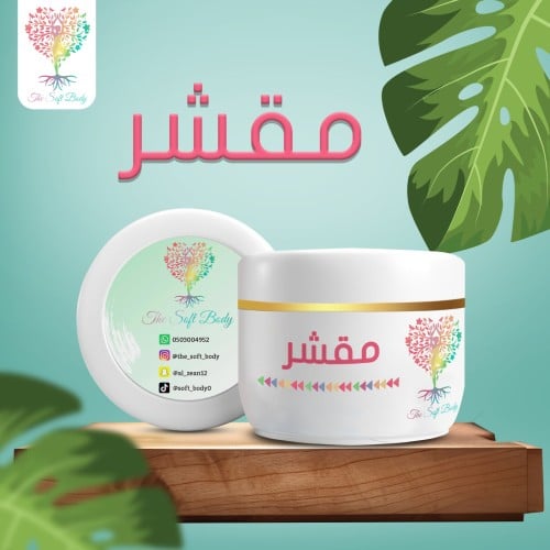 مقشر الوجه سكراب