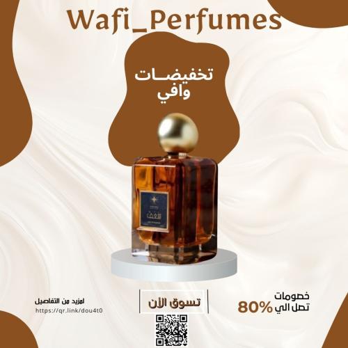 عطور وافي