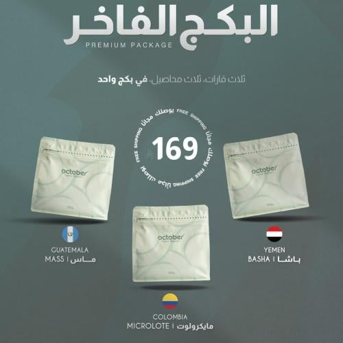 Premium Package | البكج الفاخر