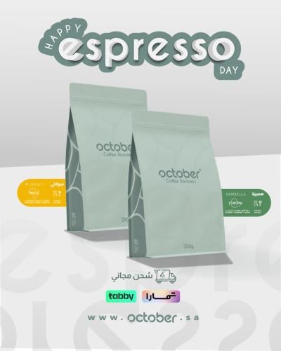 Espresso Package | بكج الإسبريسو