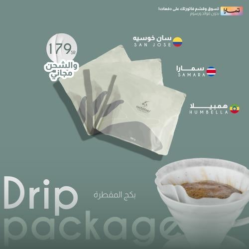 مجموعة مقطرة | Drip Package