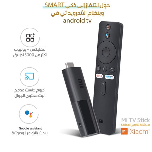 مي تي في ستيك  (Mi TV Stick ((n)