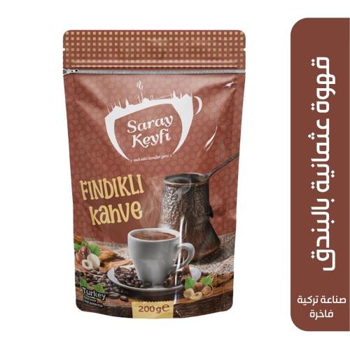 قهوة عثمانية بالبندق من ساراي كيفي