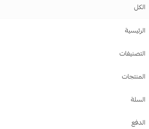 تخصيص الشريط الترويجي أعلى المتجر