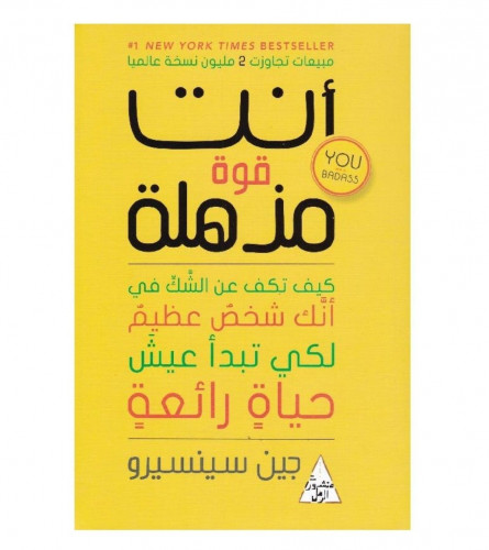 انت قوة مذهلة