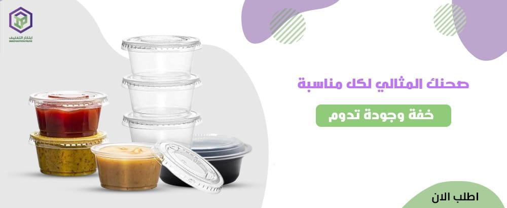 صحن بلاستيك دائري